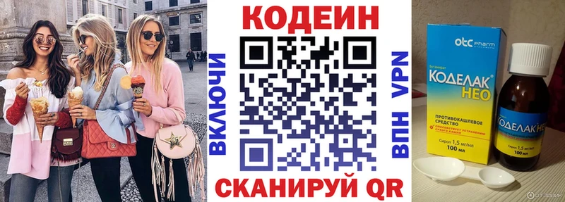 Codein напиток Lean (лин)  Сретенск 